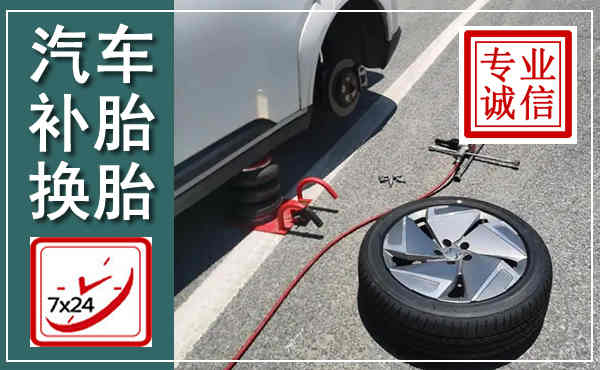 囊谦汽车换轮胎,附近上门换轮胎电话