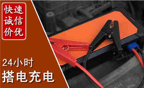 囊谦汽车搭电场景与案例