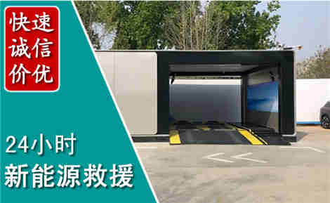 囊谦新能源汽车救援场景与案例