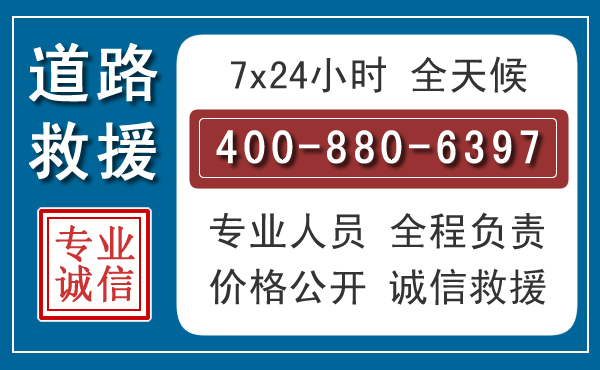 囊谦汽车救援汽车救援