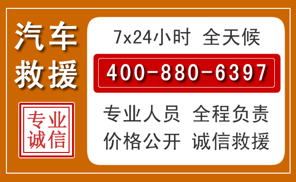 囊谦汽车救援电话 囊谦汽车救援电话.jpg